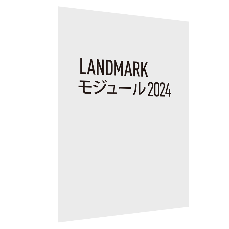 Landmark モジュール 2024 スタンドアロン版(Vectorworks Fundamentals 2024への追加用) 　※