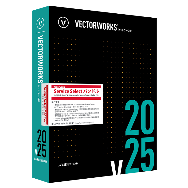 Vectorworks Fundamentals 2025 ネットワーク版 基本パッケージ(5ライセンス同梱)(Vectorworks Service Selectバンドル)