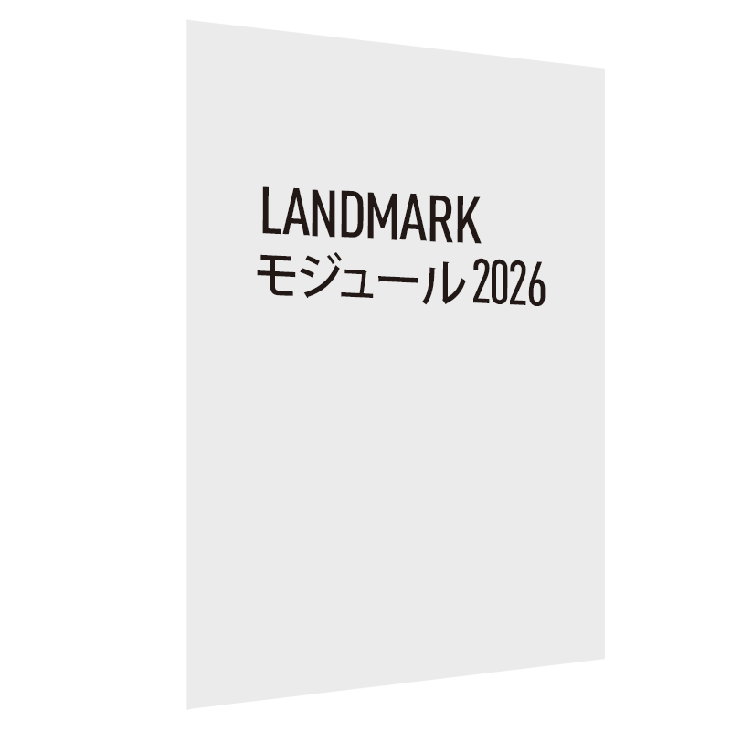 Landmark モジュール 2026 スタンドアロン版 永続ライセンス(Vectorworks Fundamentals 2026 スタンドアロン版 永続ライセンスへの追加用) 　※