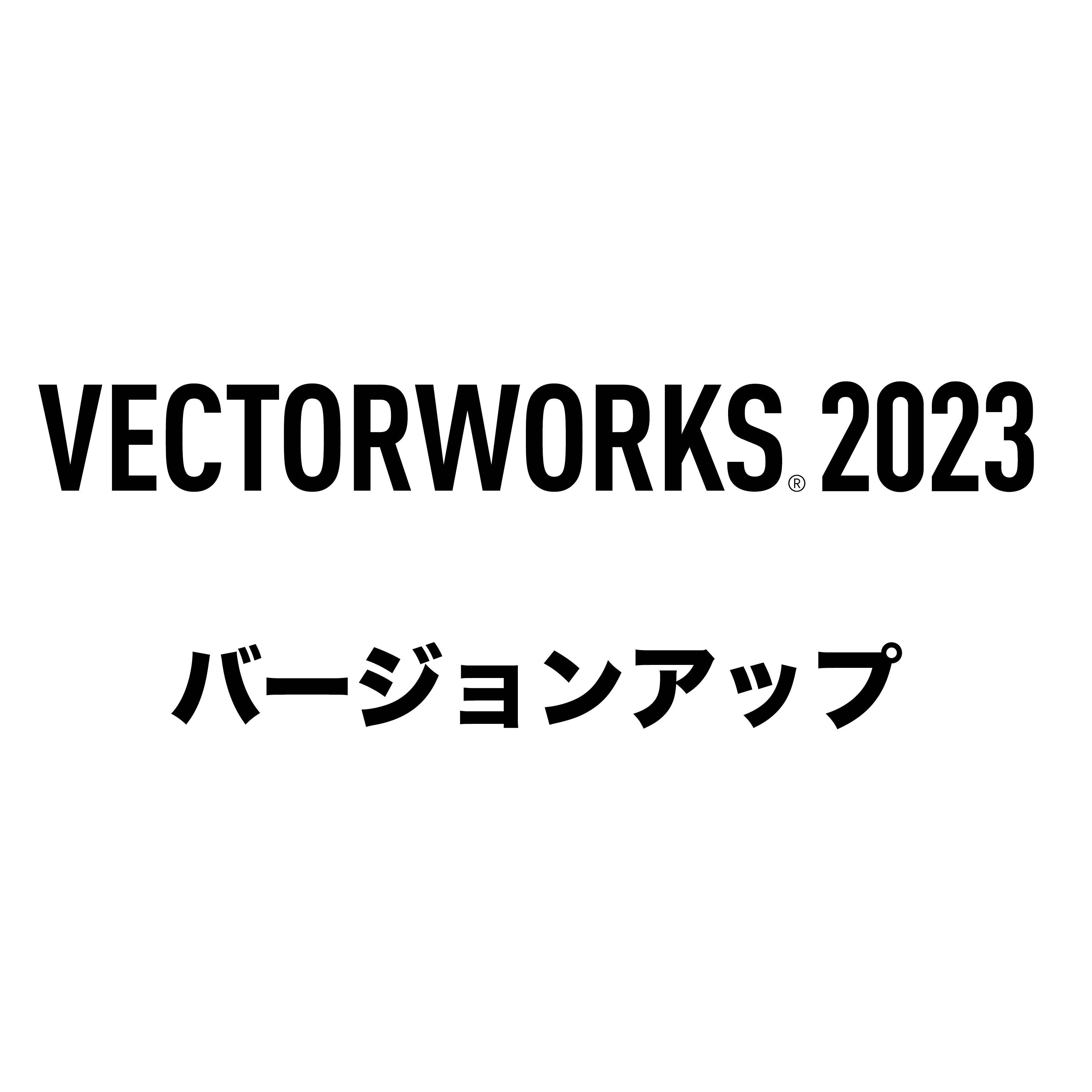 A&Aストア・オンライン | Vectorworks Spotlight 2023 スタンドアロン