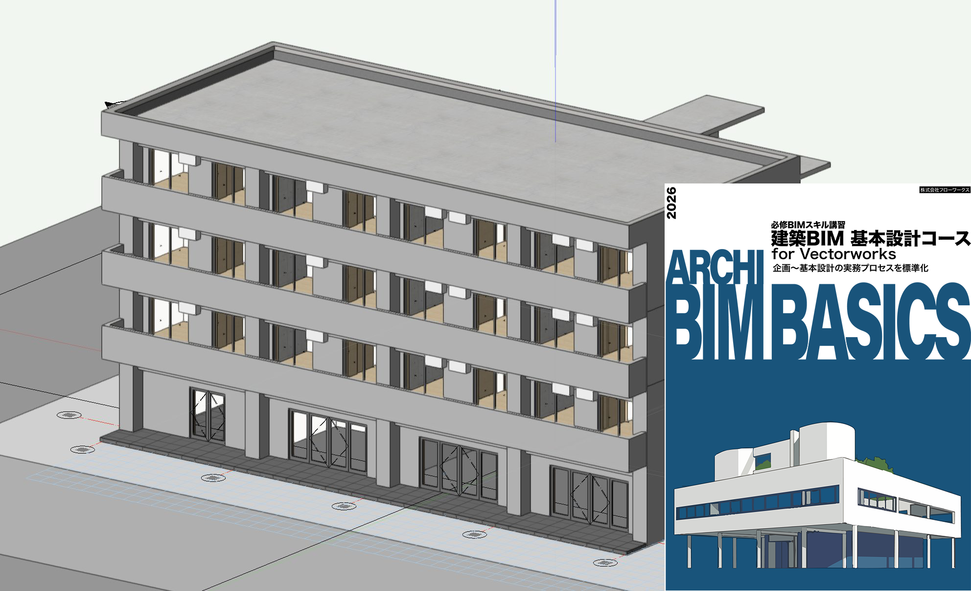 建築BIM導入スターターセット for Vectorworks