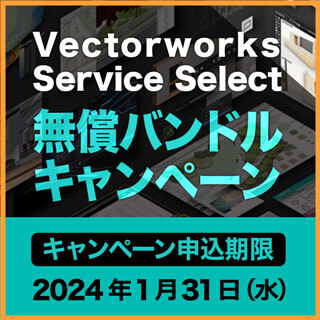 エーアンドエー [SRCR2703] Vectorworks Service Select Design Suite