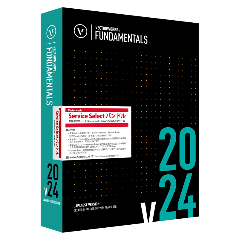 Vectorworks Fundamentals 2024 スタンドアロン版(Vectorworks Service Selectバンドル)