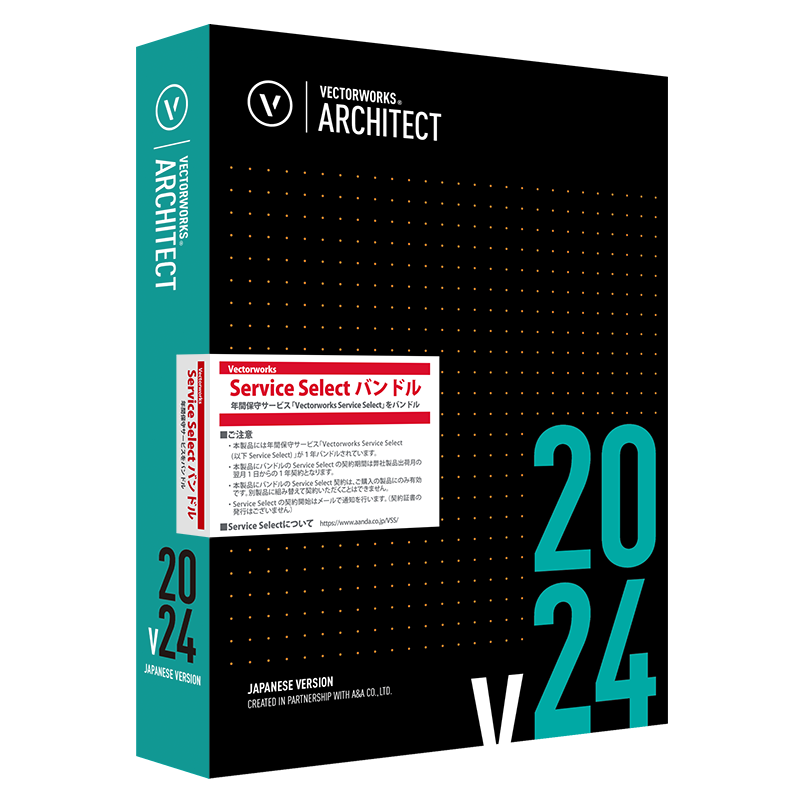 Vectorworks Architect 2024 スタンドアロン版(Vectorworks Service Selectバンドル)