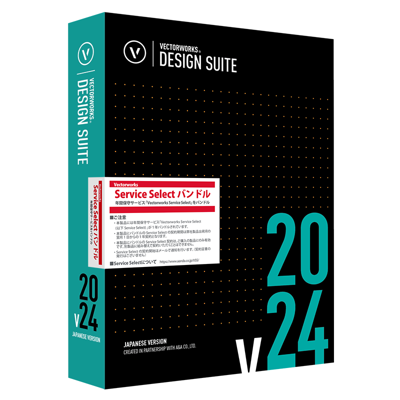 Vectorworks Design Suite 2024 スタンドアロン版(Vectorworks Service Selectバンドル)