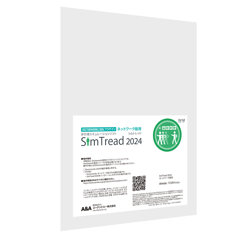 SimTread 2024 ネットワーク版用