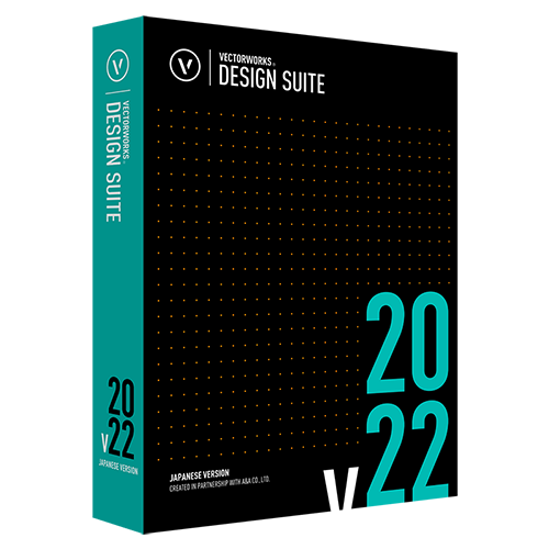 Vectorworks Design Suite 2022 スタンドアロン版