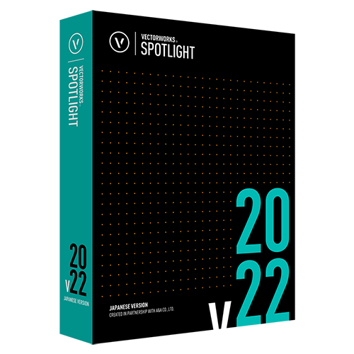 Vectorworks Spotlight 2022 スタンドアロン版