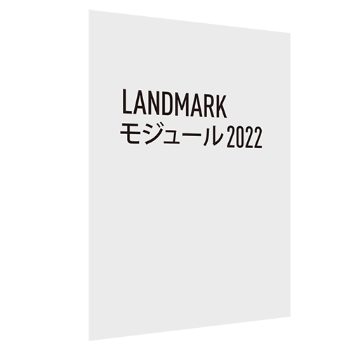 Landmark モジュール 2022 スタンドアロン版(Vectorworks Fundamentals 2022への追加用)