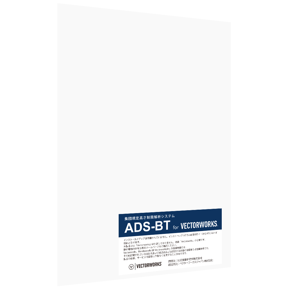 新規購入用 ADS-BT for Vectorworks 2025 ネットワーク版用 (年間サポート契約バンドル）