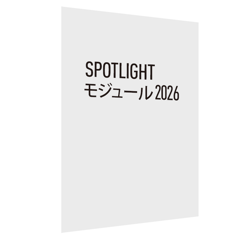 Spotlight モジュール 2026 スタンドアロン版 永続ライセンス(Vectorworks Fundamentals 2026 スタンドアロン版 永続ライセンスへの追加用)