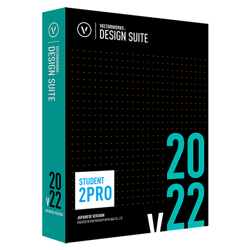 Vectorworks Design Suite 2022 スタンドアロン版 student2PROサービス版