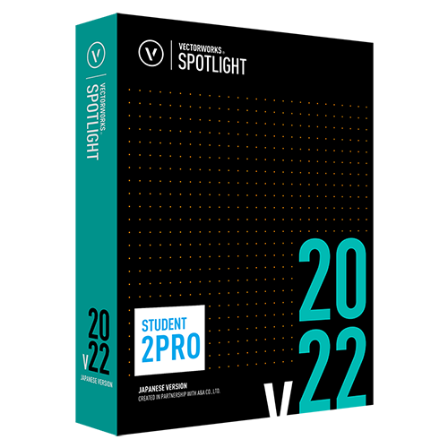 Vectorworks Spotlight 2022 スタンドアロン版 student2PROサービス版